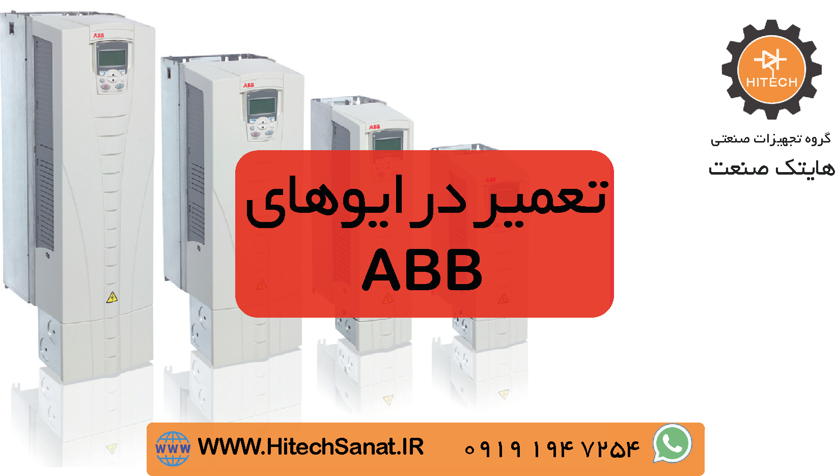 تعمیر درایو ABB